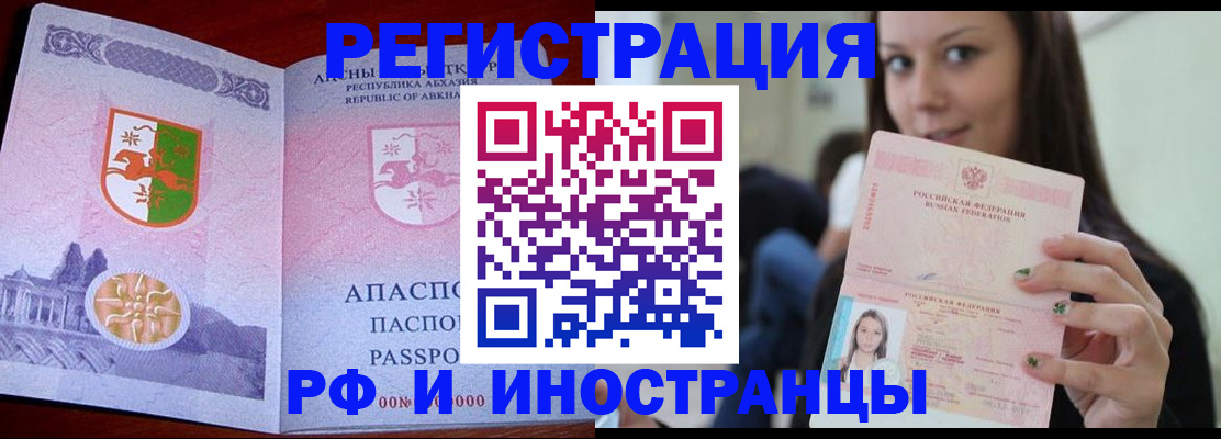 прописка законно в Апшеронске