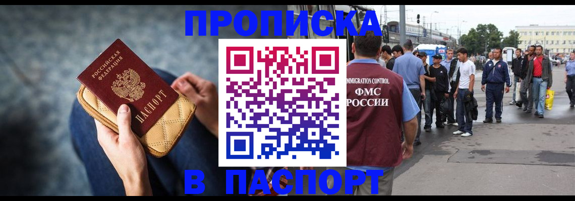 прописка законно в Апшеронске