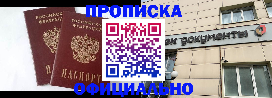 прописка для военкомата в Апшеронске