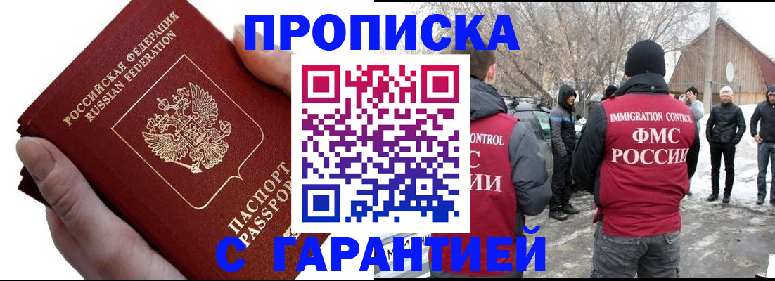 прописка для работы в Апшеронске