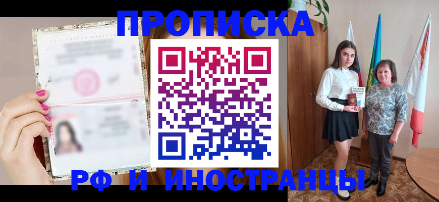 временная регистрация для школы в Апшеронске